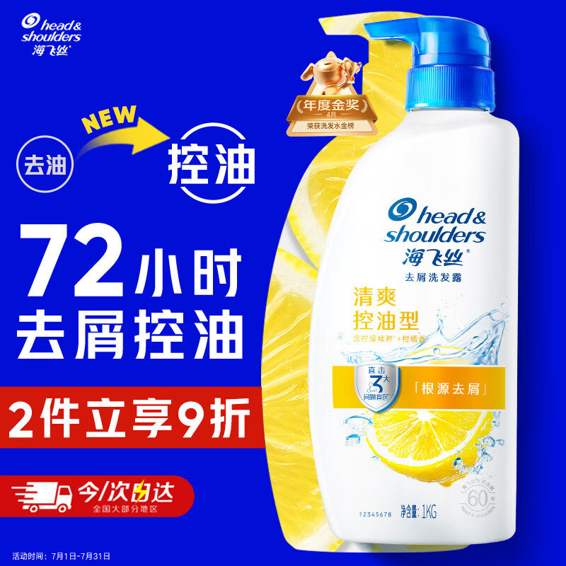 海飞丝去屑洗发露清爽去油型1kg 43.79元 - 86线报