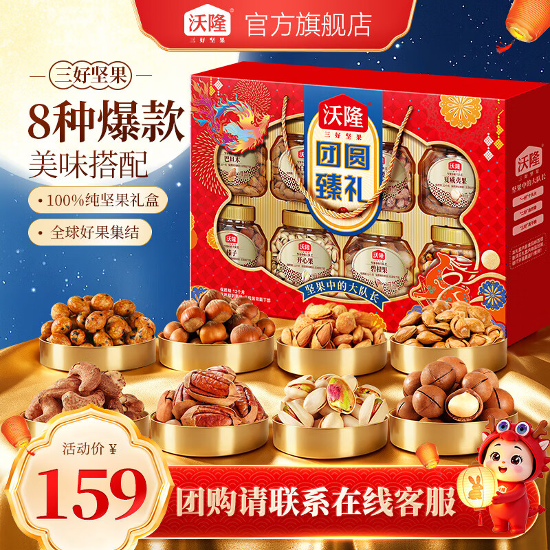 沃隆纯坚果中秋福利礼盒恭贺新禧1.4kg 119元 - 86线报 沃隆纯坚果中秋福利礼盒恭贺新禧1.4kg 119元 - 86线报