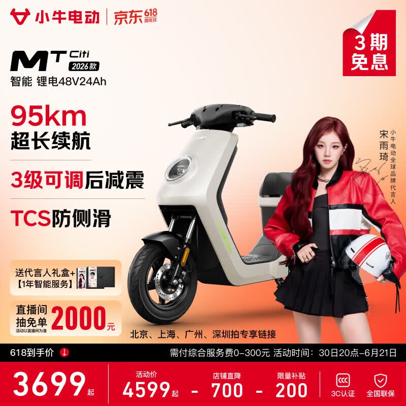 小牛电动MT-Citi电动自行车48V24Ah 3549元 - 线报酷
