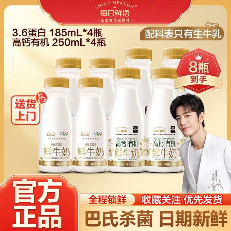 每日鲜语鲜牛奶高钙有机250ml*4瓶+3.6蛋白185ml*4瓶巴士杀菌低温奶 23.13元 - 线报酷