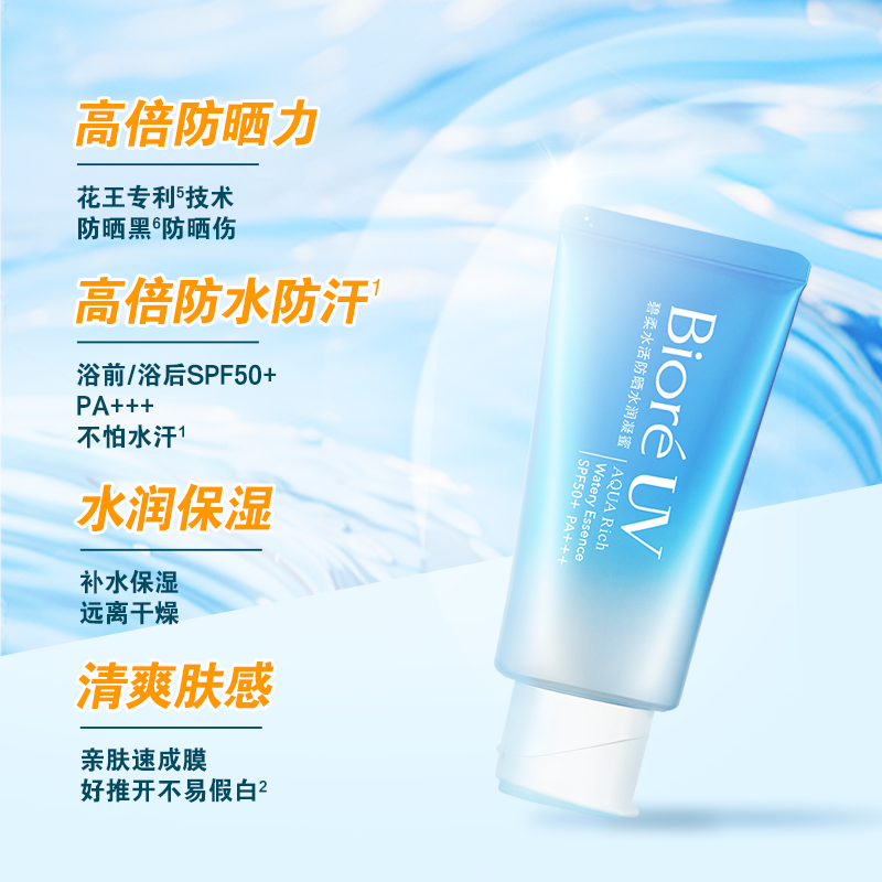 碧柔 水活防晒水润凝蜜50g*2瓶 63元 - 86线报