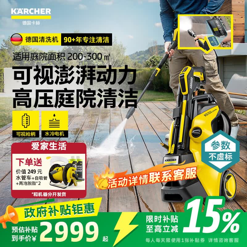 卡赫KARCHER德国卡赫洗车机家用K5PPC 2705.4元 - 86线报 卡赫KARCHER德国卡赫洗车机家用K5PPC 2705.4元 - 86线报