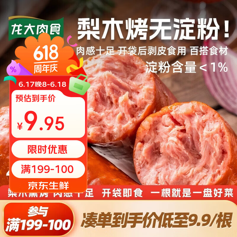 龙大 开袋即食 火腿 梨木烤无淀粉火腿400g 400g 5.91元 需买10件 - 折送网