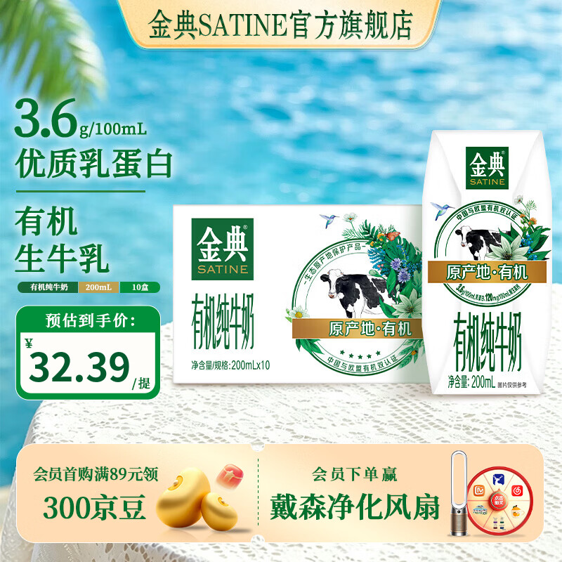 金典3.6g优质乳蛋白有机纯牛奶箱装10盒 23.39元 - 86线报