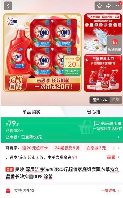 奥妙深层洁净洗衣液20斤薰衣草香长效抑菌99% 59.9元 - 86线报
