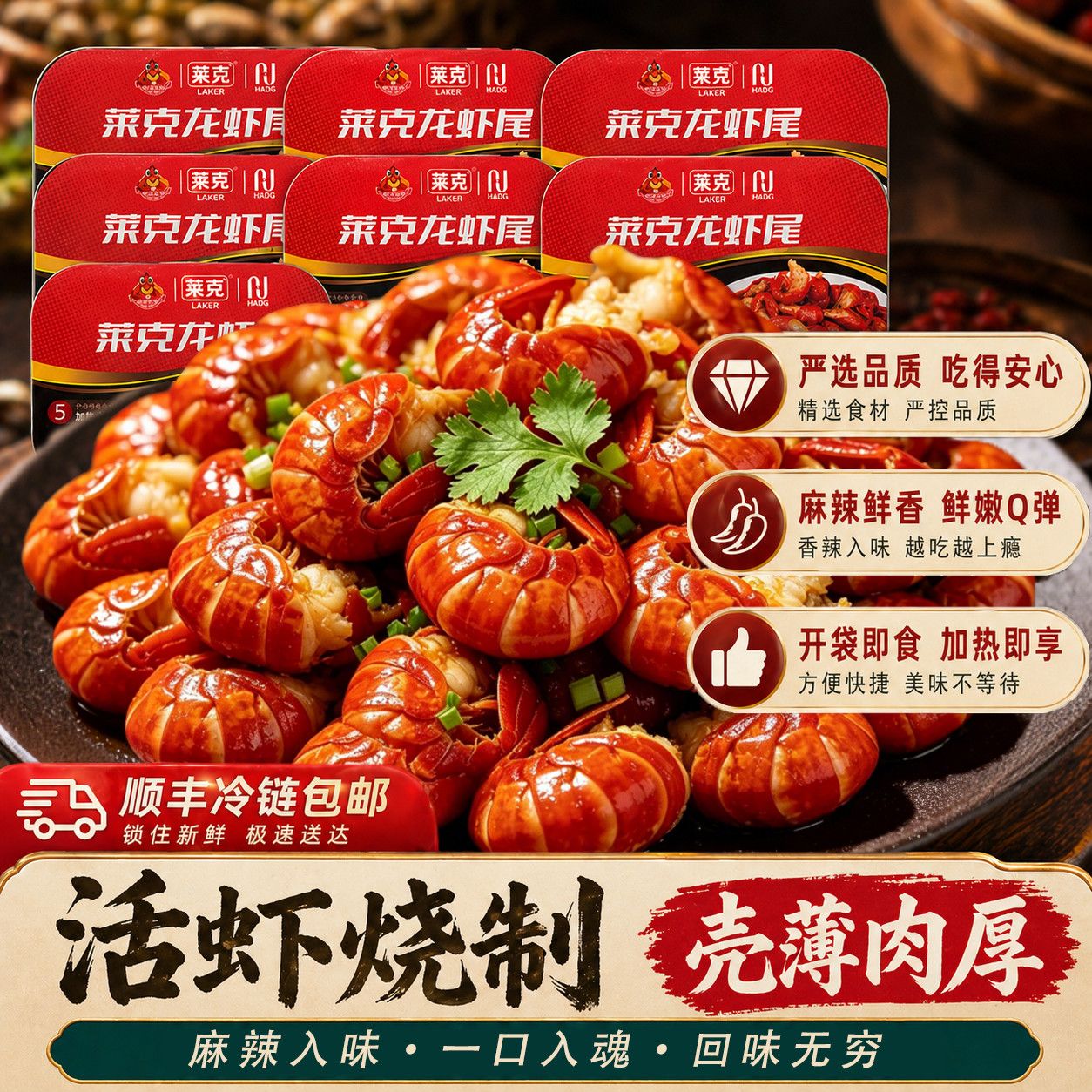莱克麻辣龙虾尾250g*6盒 41.5元 - 线报酷