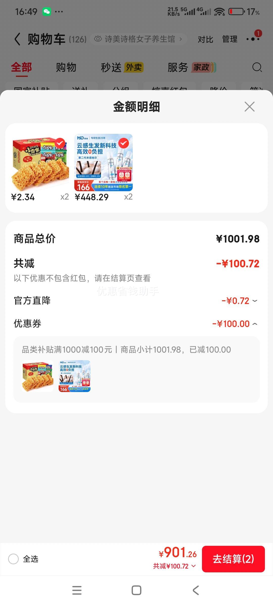 蔓迪5%米诺地尔生发泡沫剂60g×3倍速温和生发*2件 896.58元 - 86线报