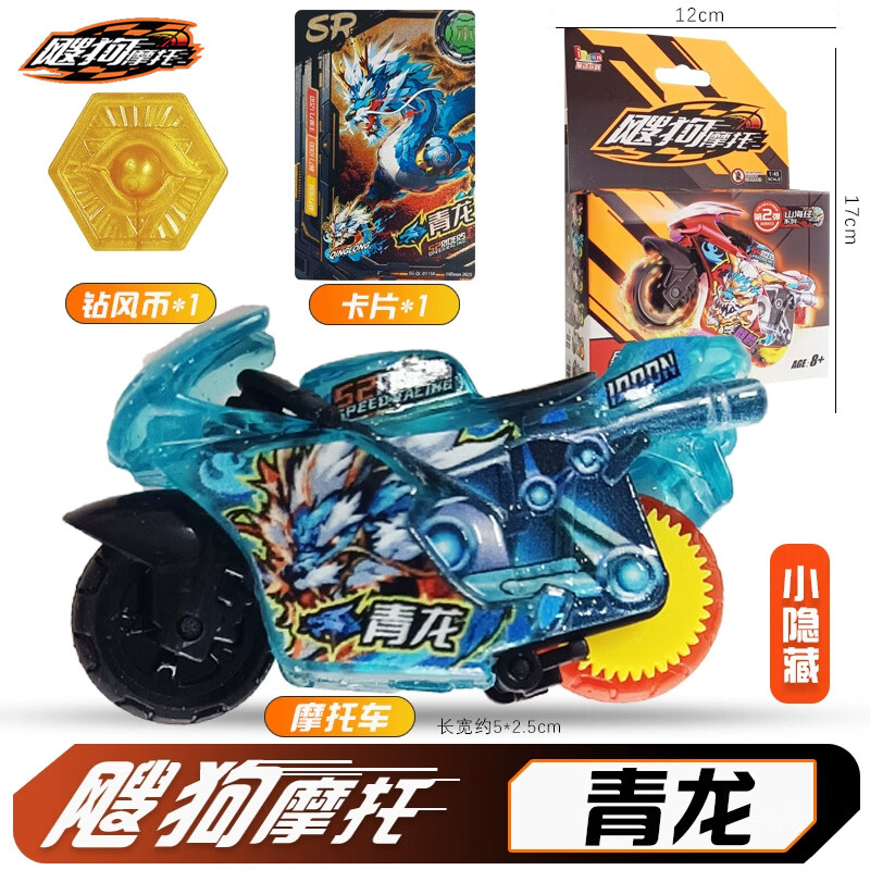 IDoon飕狗摩托车山海经系列青龙烛龙盲盒儿童惯性车子搜狗飞车玩具西游记-随机1款 2.8元 - 86线报