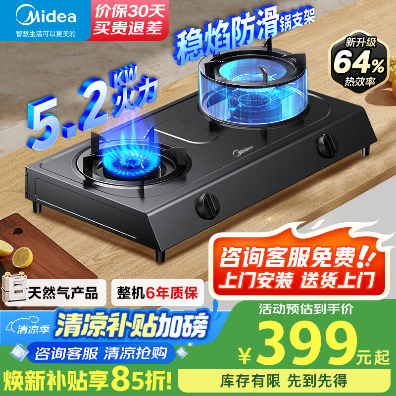 美的台式燃气灶双灶5.2KW大火力灶具天然气灶煤气灶双灶炉具猛火灶炉灶台式免开孔安装JZT-TX3 - 线报酷