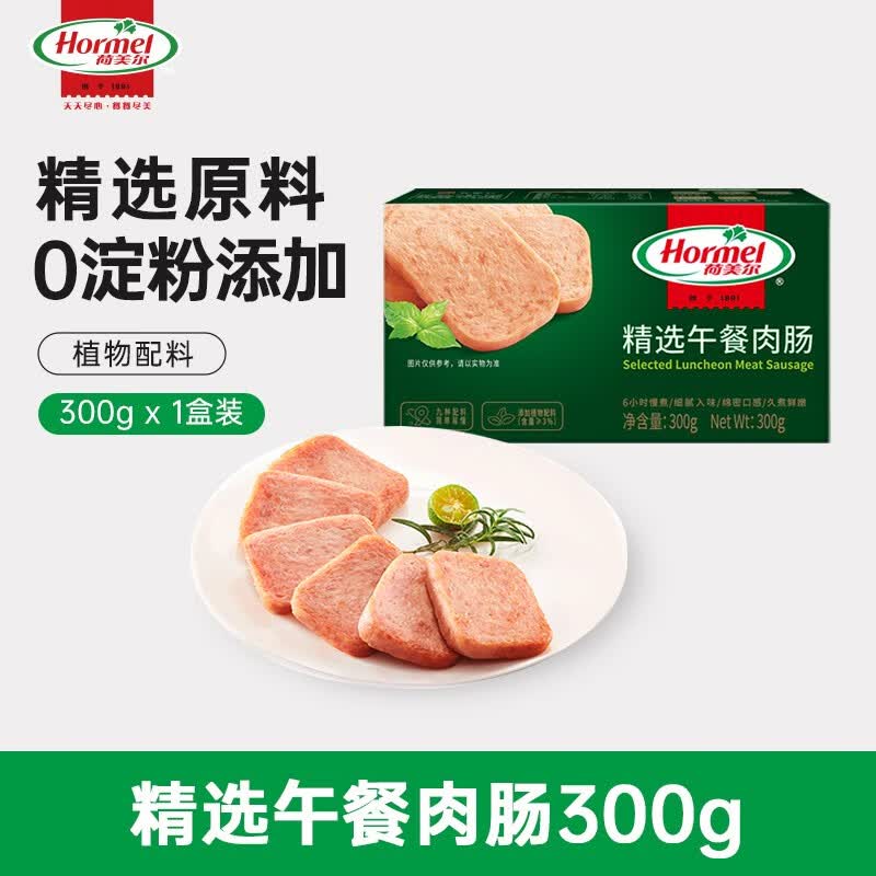荷美尔精选午餐肉罐头300g 需买10件 4.61元 - 86线报