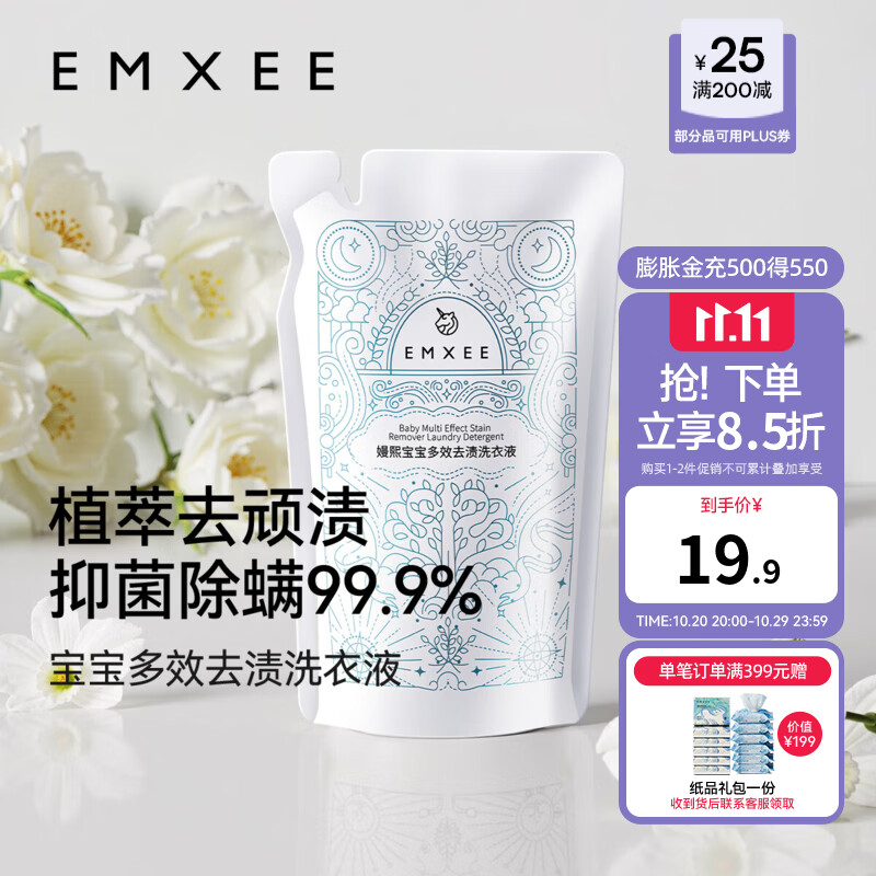 嫚熙婴儿去渍洗衣液宝宝儿童除螨抑菌护衣植萃酵素洗衣液500ml1袋独立装拍3件 - 86线报