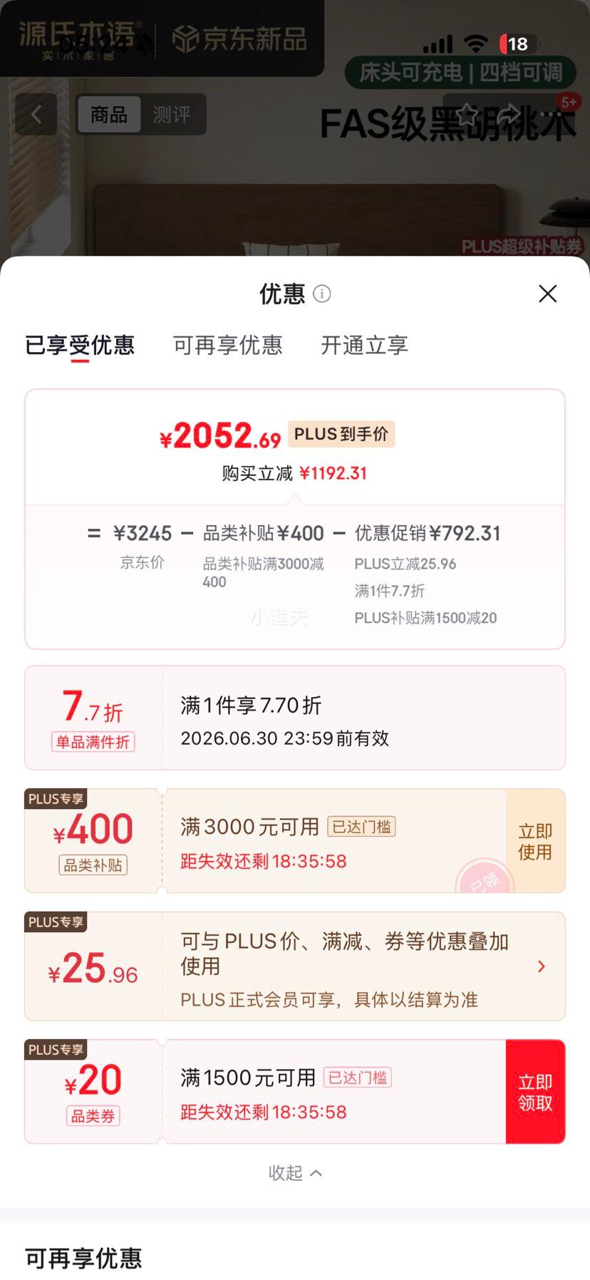 源氏木语实木床1.8米黑胡桃木 2052.69元 - 86线报