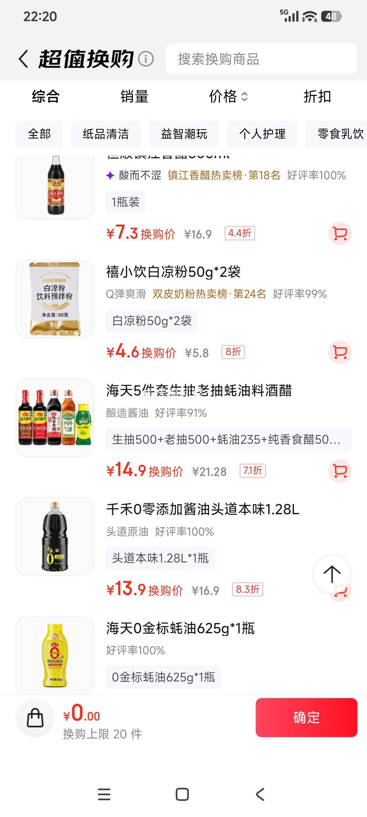 HADAY海天5件套生抽500+老抽500+蚝油235+纯香食醋500+甄选料酒500 14.9元 - 86线报