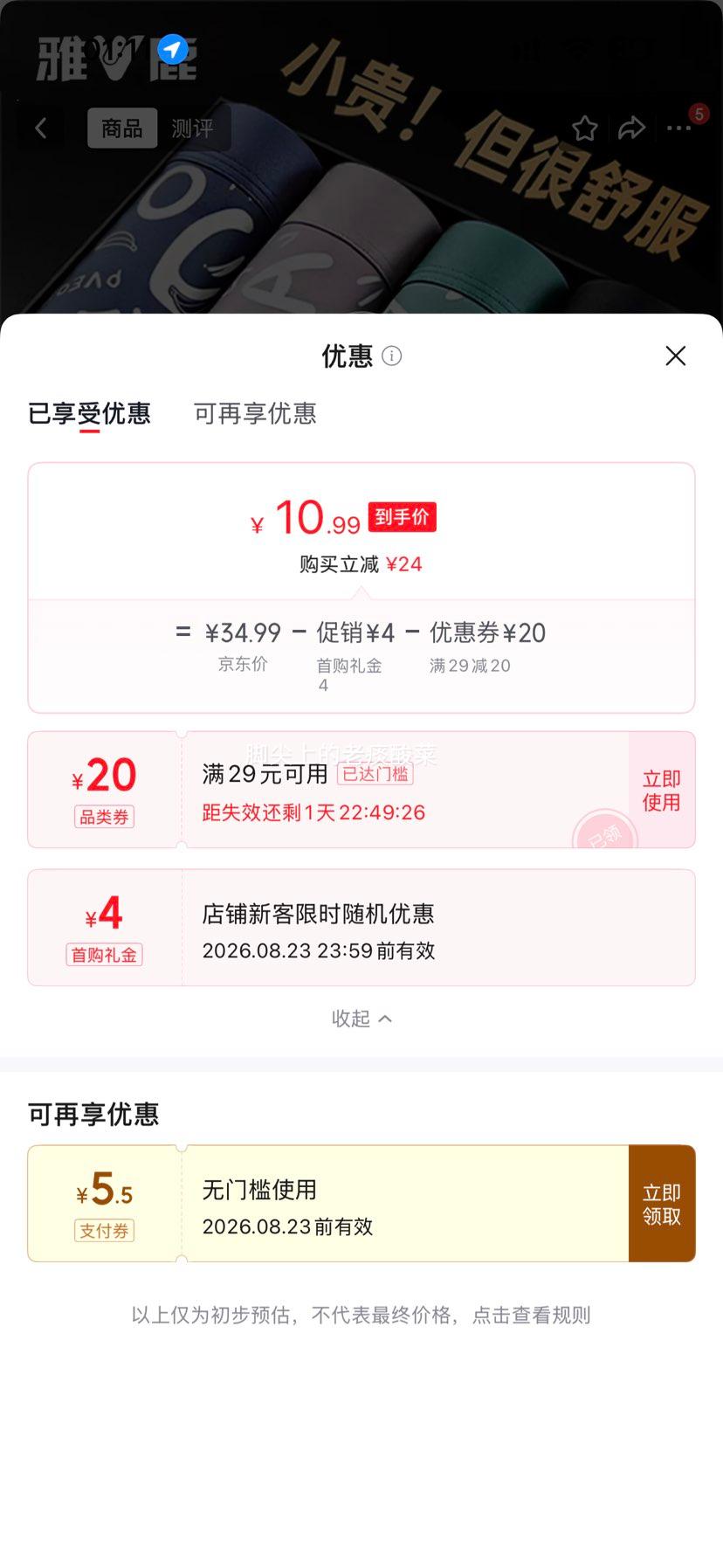 雅鹿男士抗菌平角内裤4条装 10.99元 - 86线报