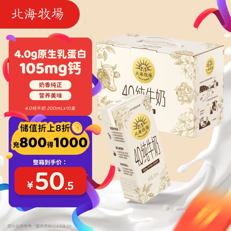 北海牧场4.0g原生乳蛋白纯牛奶箱装200ml10盒 18.9元 - 线报酷
