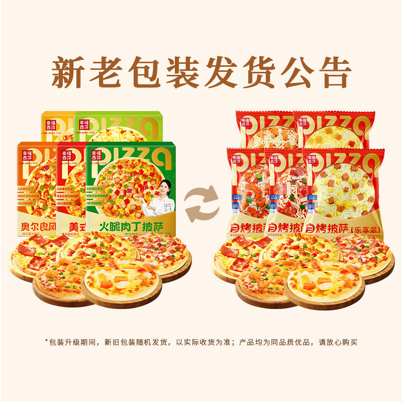 幸福西饼6口味披萨组合6盒6.5英寸加热即食 46.91元 - 86线报