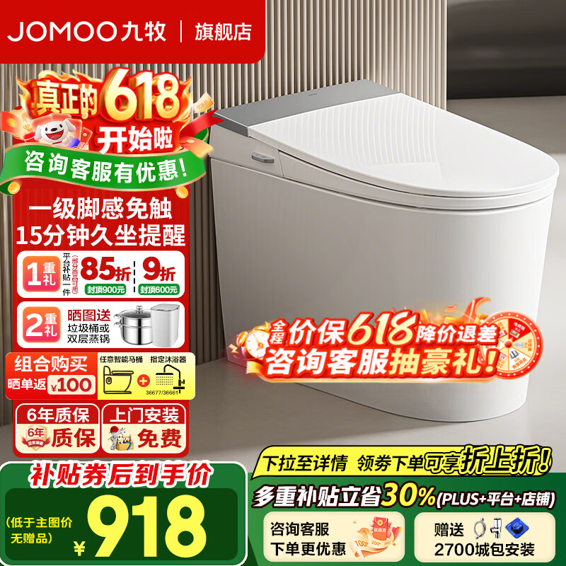 九牧轻智能马桶一体机离座冲水釉面自洁三档座温虹吸式抗菌防臭坐便器 838.01元 - 86线报