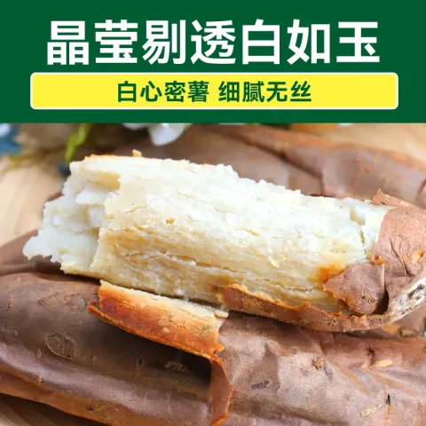 88VIP会员：绿行者 正宗哈密冰糖薯3斤 券后15.11元 图片 2