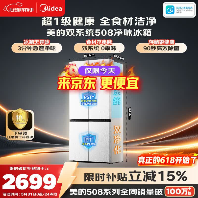 美的508L十字门冰箱双系统双循环除菌净味大容量一级能效风冷无霜白BCD-508WSPZM - 线报酷 美的508L十字门冰箱双系统双循环除菌净味大容量一级能效风冷无霜白BCD-508WSPZM - 线报酷