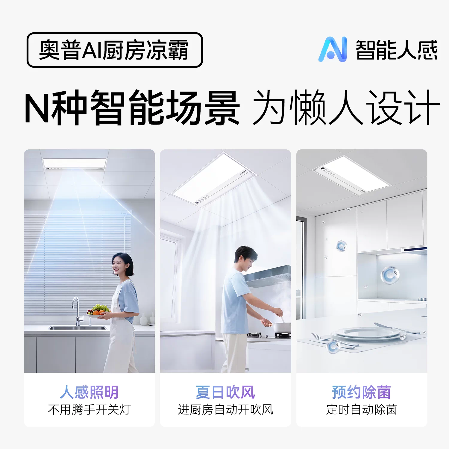奥普Smart智能人感凉霸厨房照明二合一集成吊顶厨房冷霸LC301S 278.58元 - 86线报