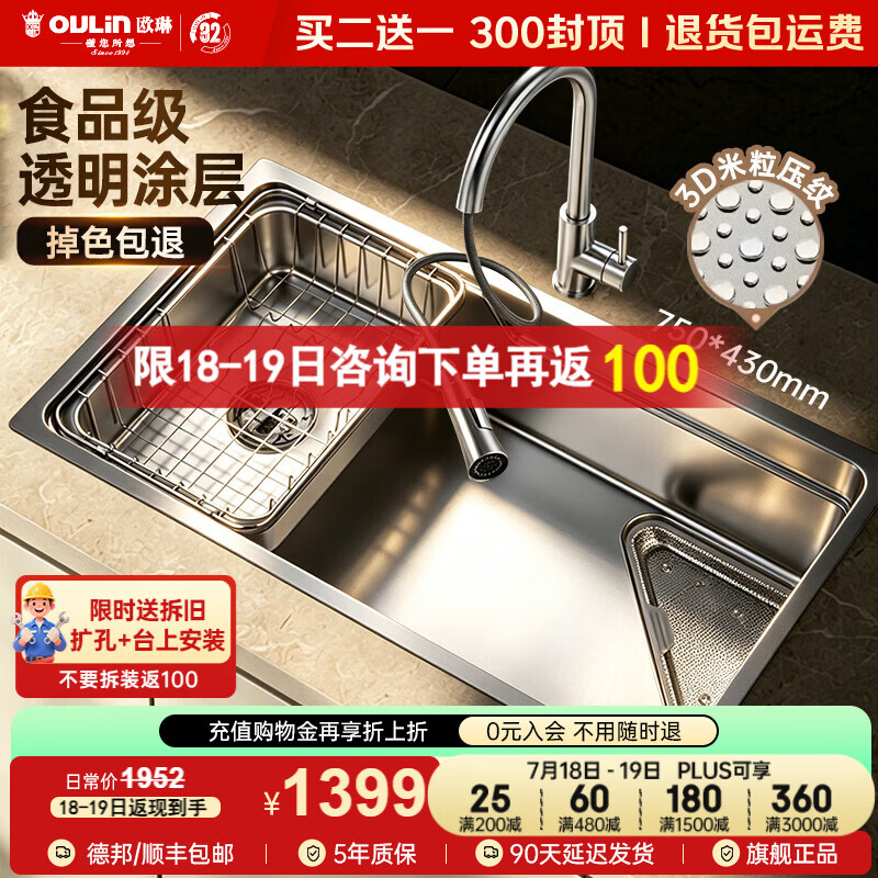 欧琳大单槽米粒集渣盆304不锈钢厨房水槽75cm×43cm窄边银 1399元 - 86线报