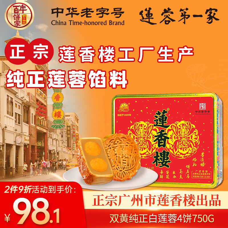 莲香楼广式月饼双黄纯真白莲蓉口味750g 70.28元 - 美泡泡 莲香楼广式月饼双黄纯真白莲蓉口味750g 70.28元 - 美泡泡