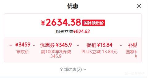 FFALCON雷鸟鹤6 75英寸电视75R69A 3355.8元 - 86线报