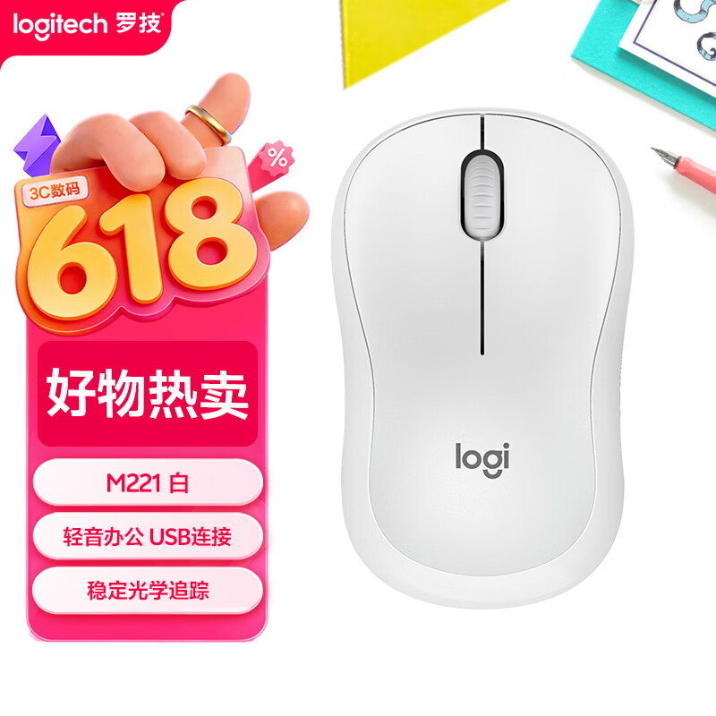 罗技M221 2.4G无线鼠标1000DPI米白色 69元 - 86线报