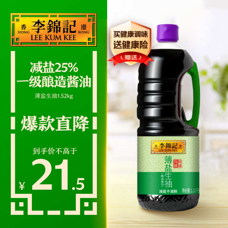 李锦记 薄盐生抽 1.52kg 15.4元 - 线报酷