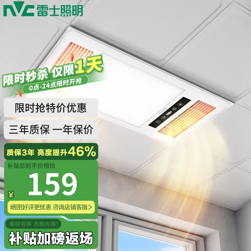 雷士2400W风暖浴霸单电机四合一集成吊顶嵌入式 168.98元 - 86线报