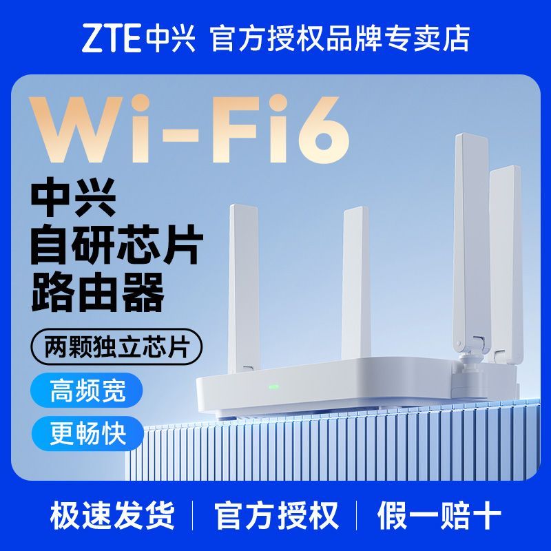 中兴巡天AX1500全千兆网口WiFi6家用无线路由器5G双频智能路由 109.9元 - 线报酷