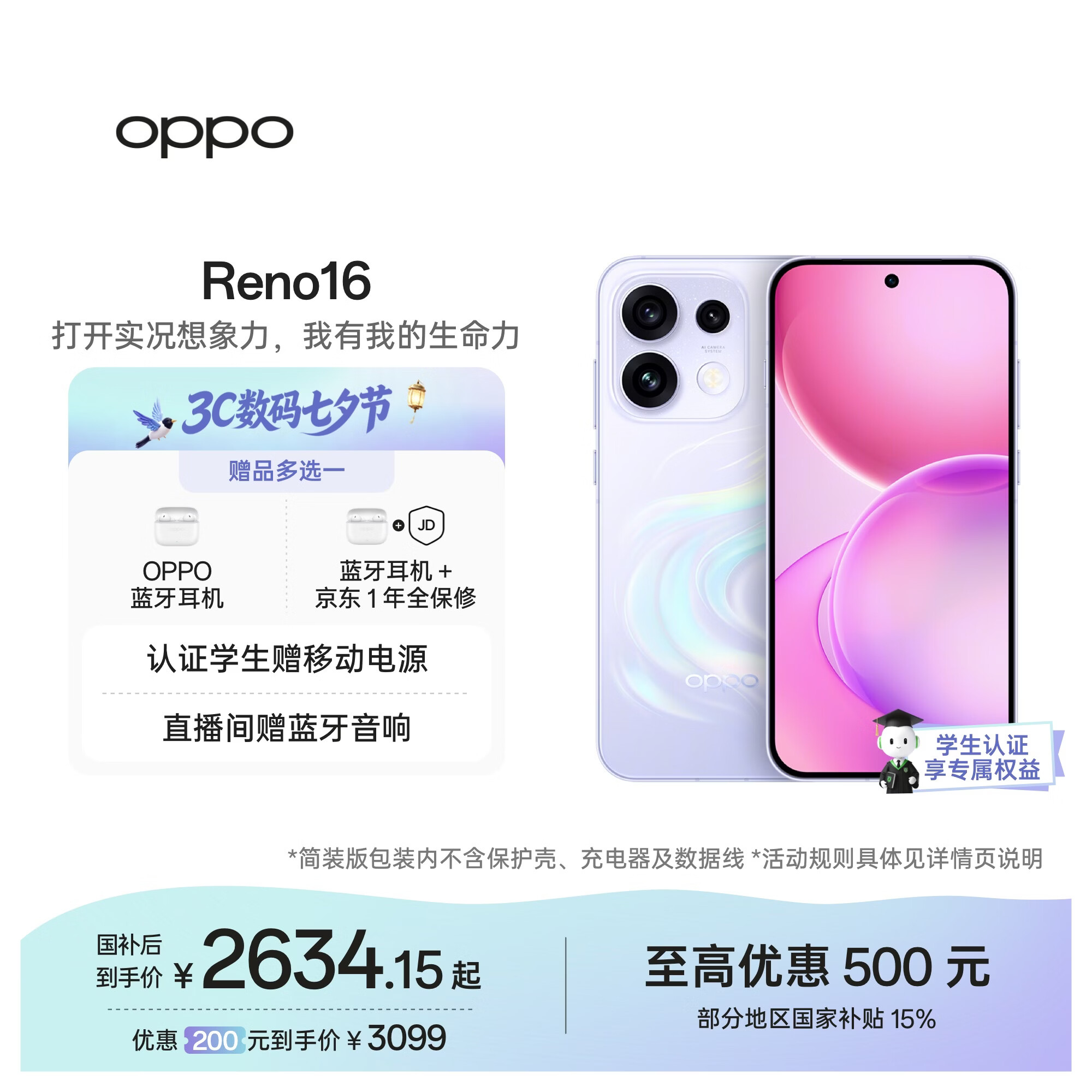 OPPO Reno16 5G手机12GB+256GB星河紫 2804.15元 - 86线报
