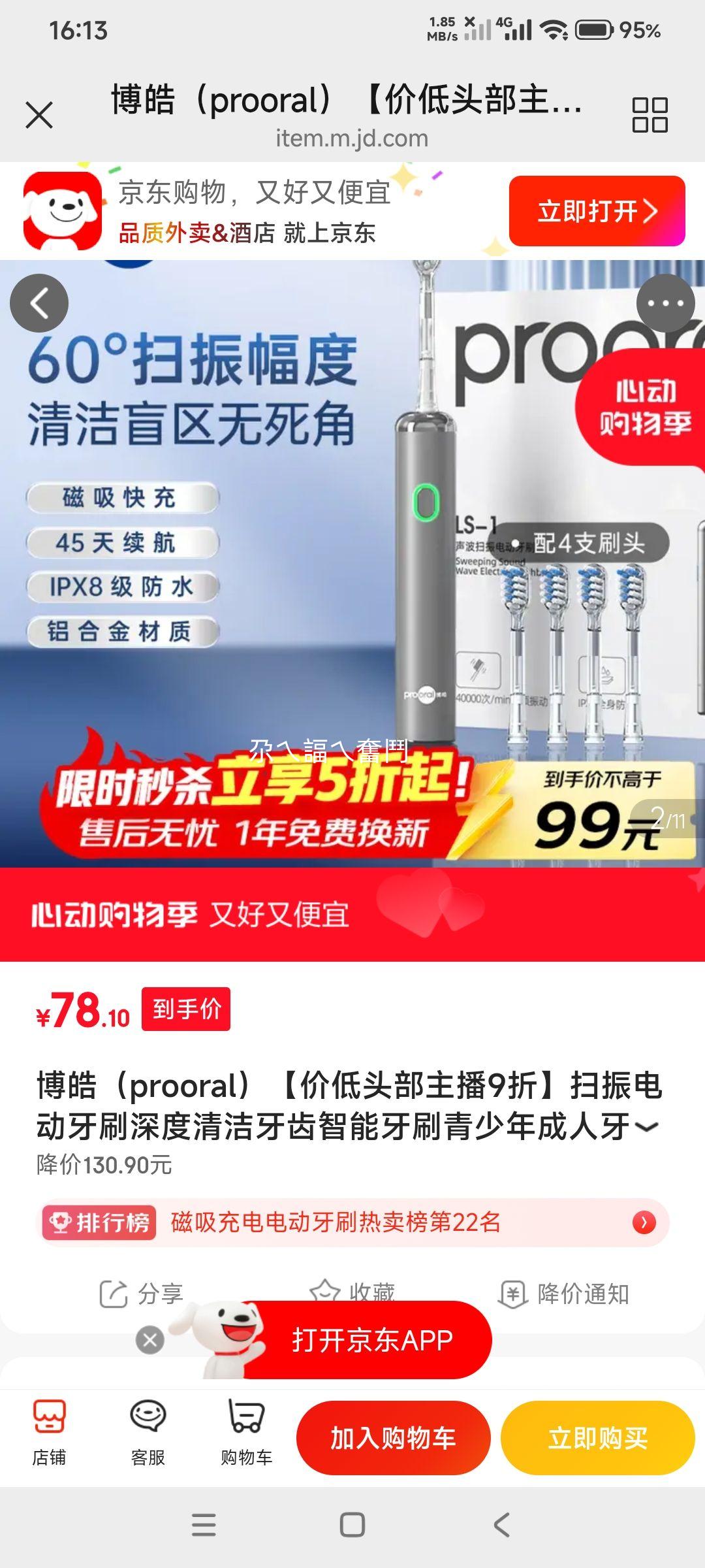 博皓LS-1电动牙刷4刷头 78.1元 - 线报酷 博皓LS-1电动牙刷4刷头 78.1元 - 线报酷