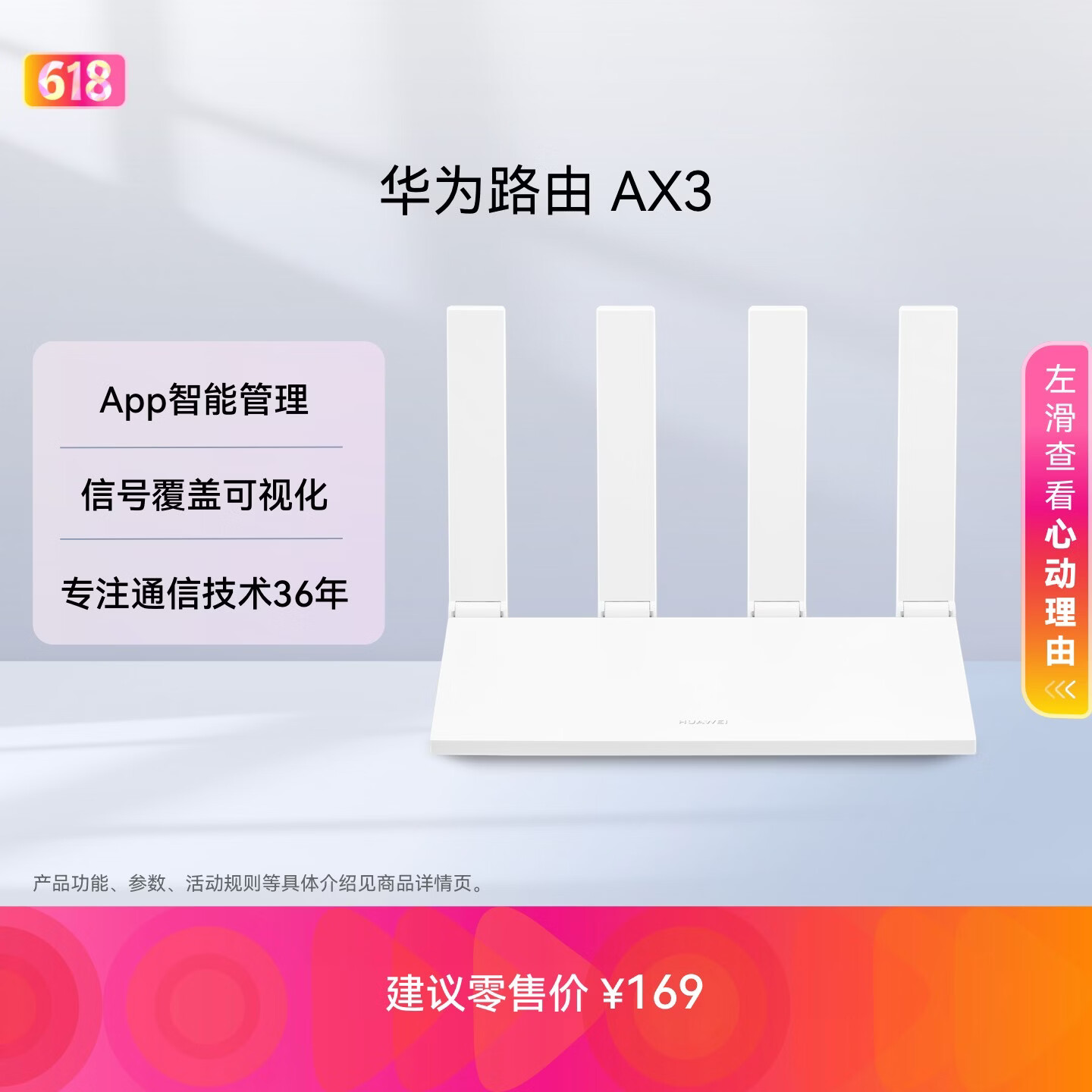 华为AX3AX3000千兆路由器 149元 - 86线报
