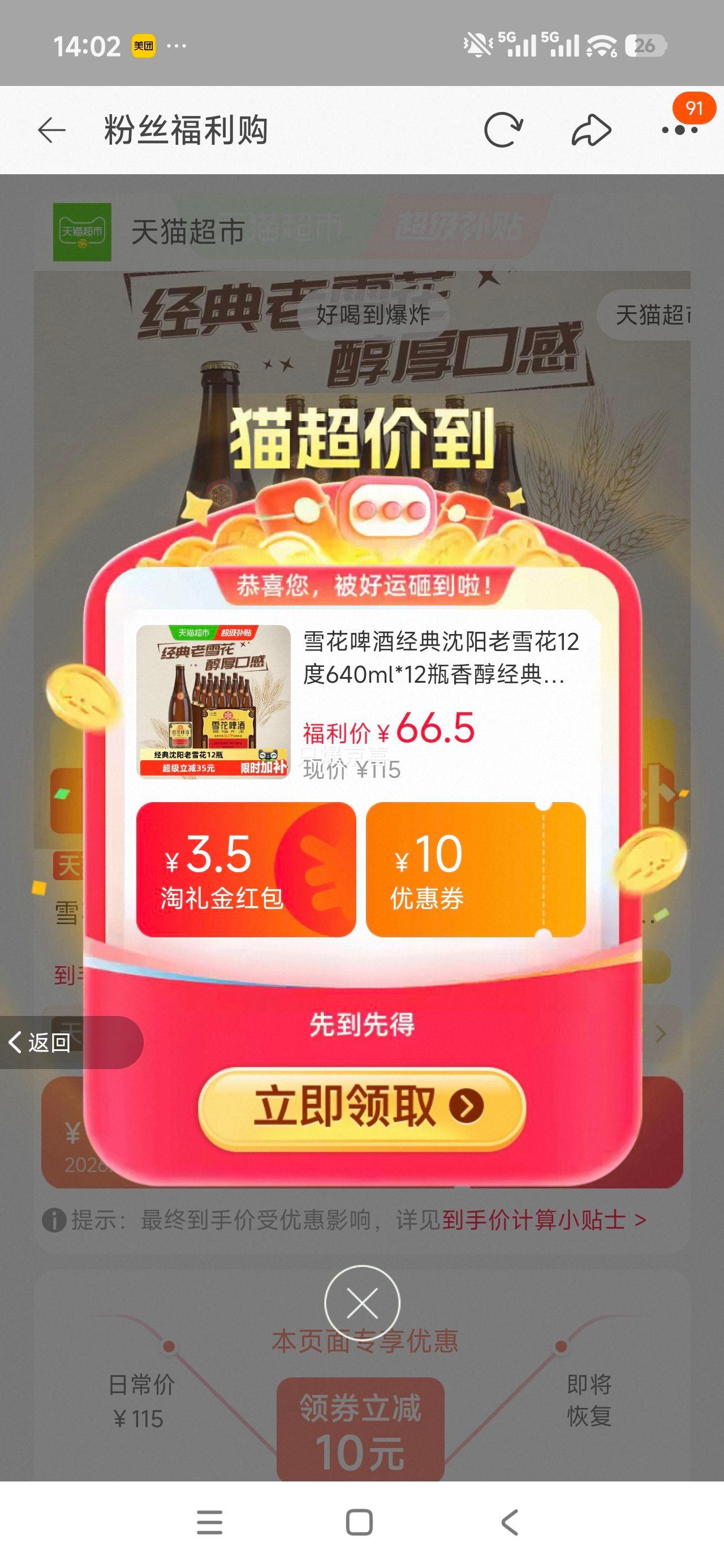 雪花啤酒沈阳老雪花12度640ml×12瓶 61.5元 - 86线报 雪花啤酒沈阳老雪花12度640ml×12瓶 61.5元 - 86线报