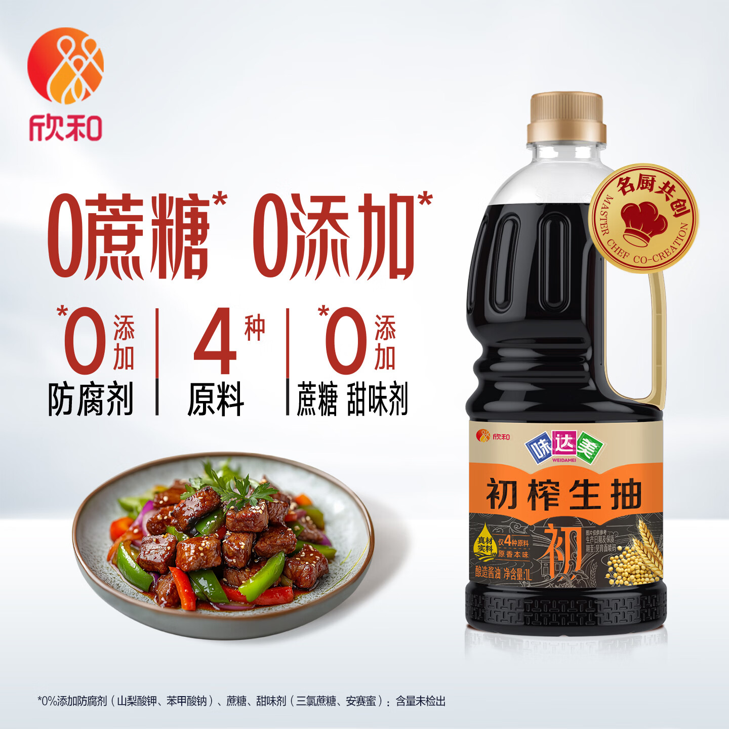 欣和味达美初零添加生抽1L仅4种原料 9.9元 - 线报酷