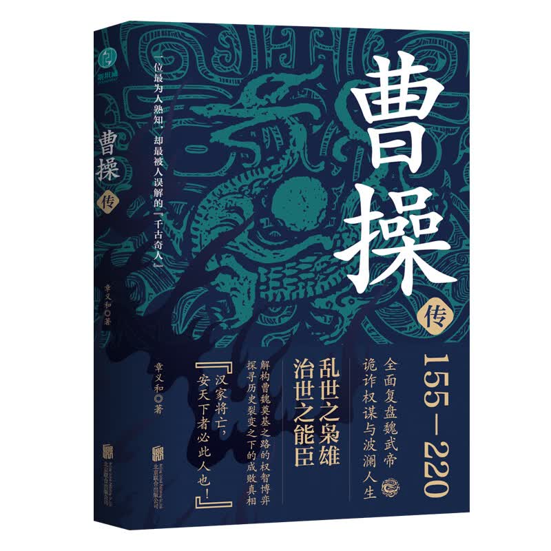 曹操传乱世之枭雄治世之能臣 2.71元 - 86线报