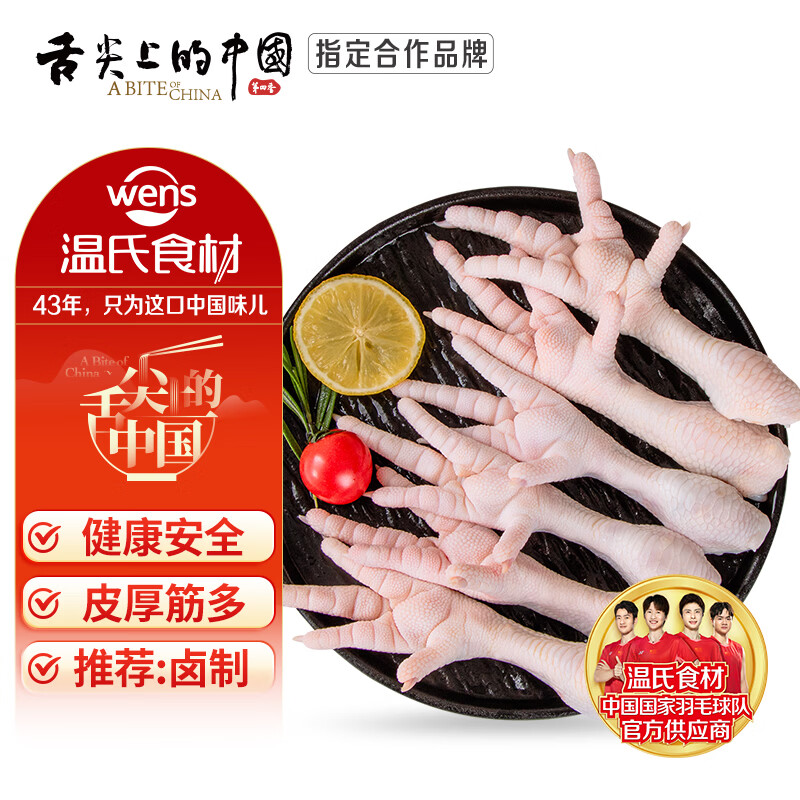 温氏鸡爪1kg烤鸡爪卤鸡爪卤味鸡肉生鲜冷冻柠檬鸡爪食材 24.37元 - 86线报
