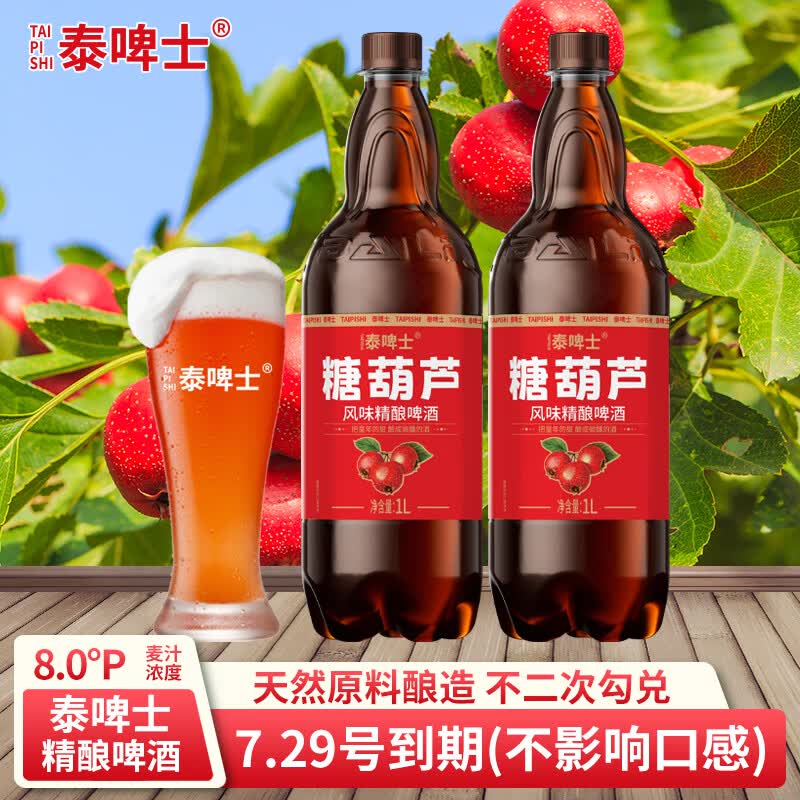 巴荔精酿啤酒德式小麦啤酒冰糖葫芦精酿1L*2瓶 9.95元 - 86线报 巴荔精酿啤酒德式小麦啤酒冰糖葫芦精酿1L*2瓶 9.95元 - 86线报