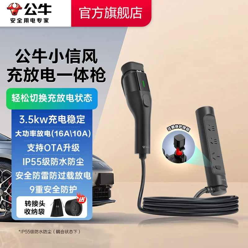 公牛便携随车充电枪新能源电动汽车充电枪桩特斯拉小米su7比亚迪 30元 - 86线报