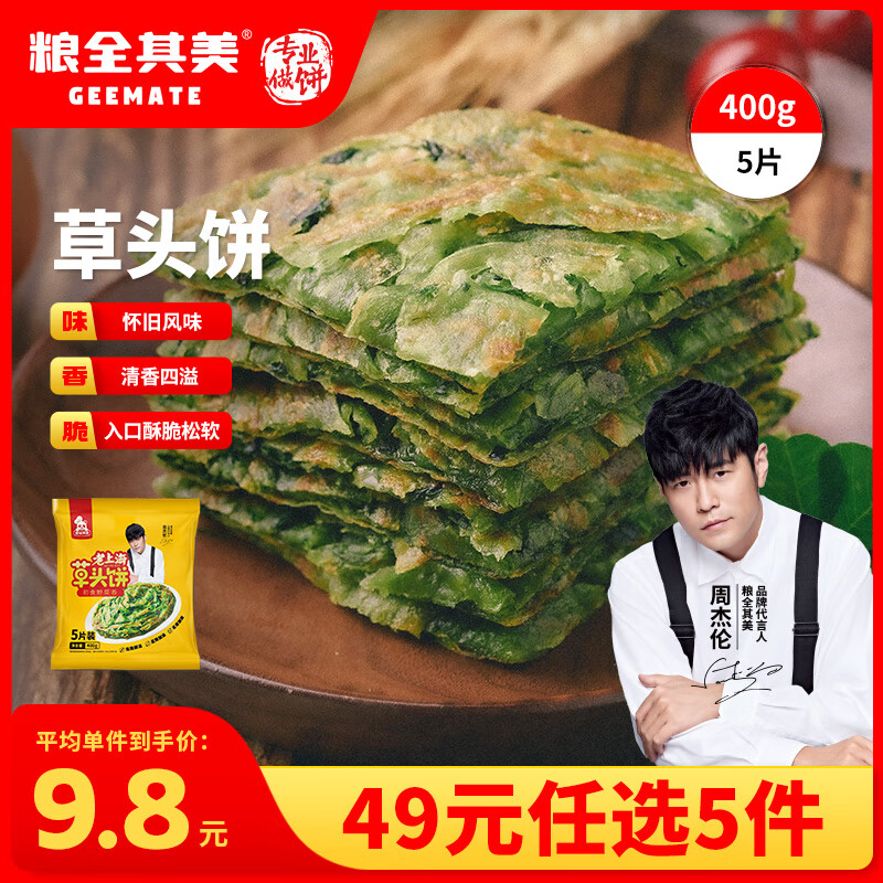 粮全其美 草头饼400g*1包 7.8元 满券 - 86线报
