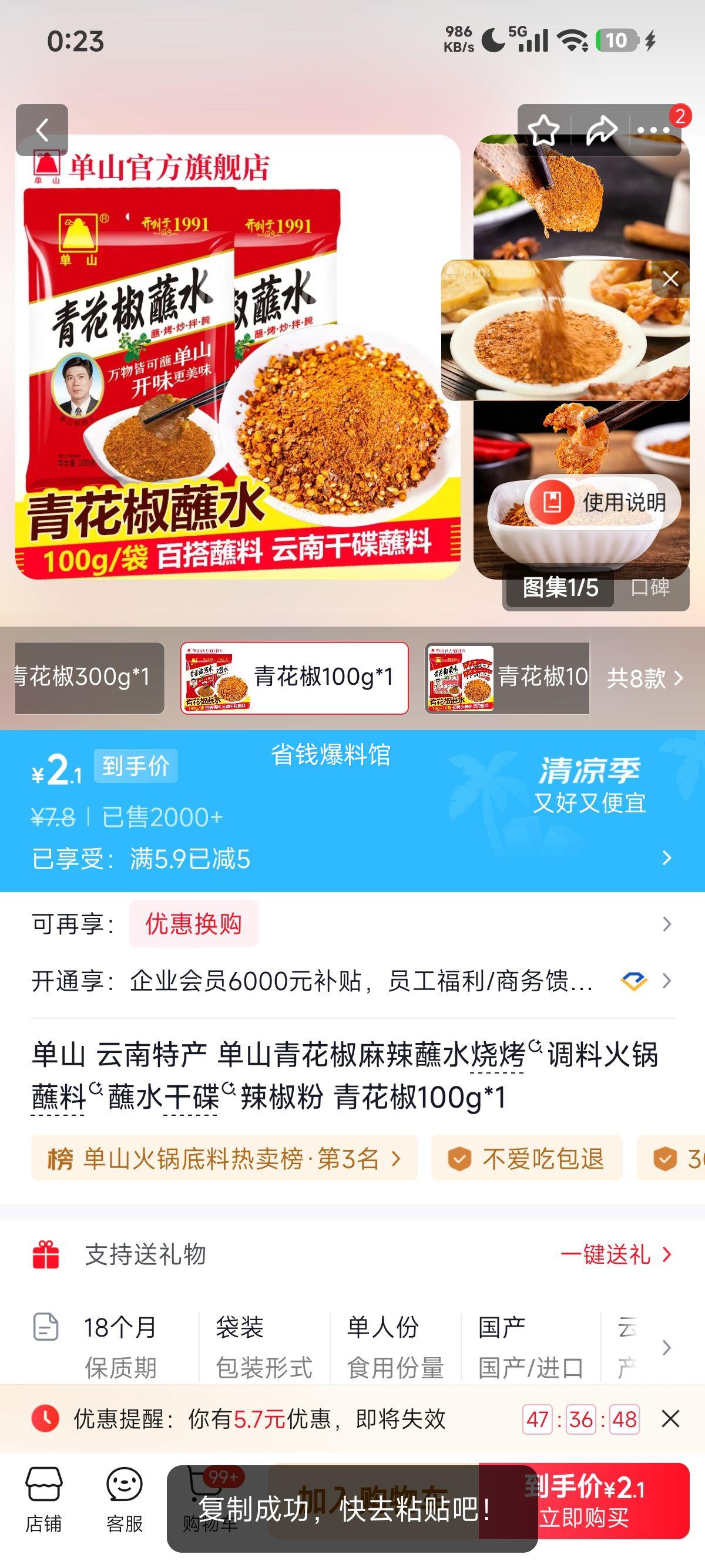单山云南特产青花椒麻辣蘸水100g 2.8元 - 线报酷