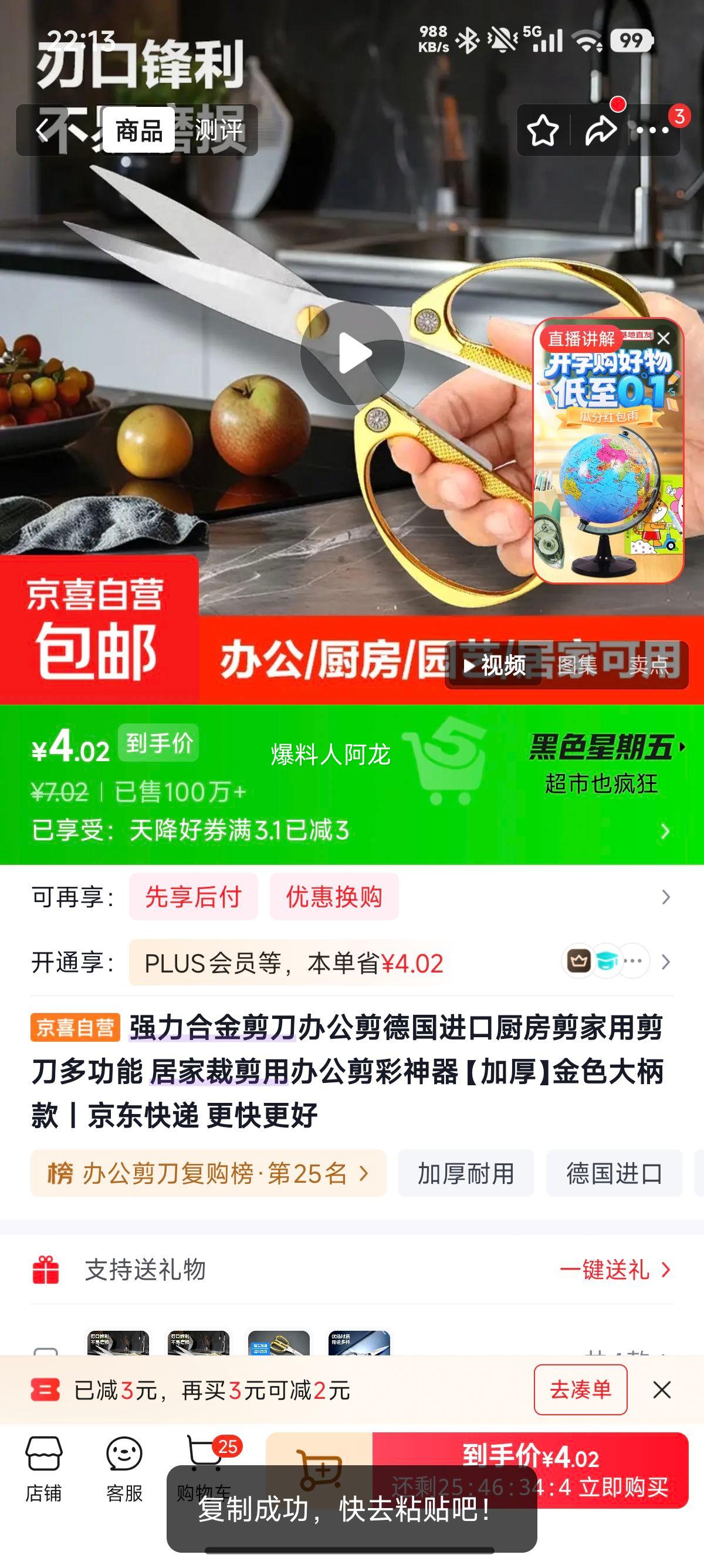 强力合金剪刀 德国进口 金色大柄款 加厚 4.02元 实付4.02元 - 86线报