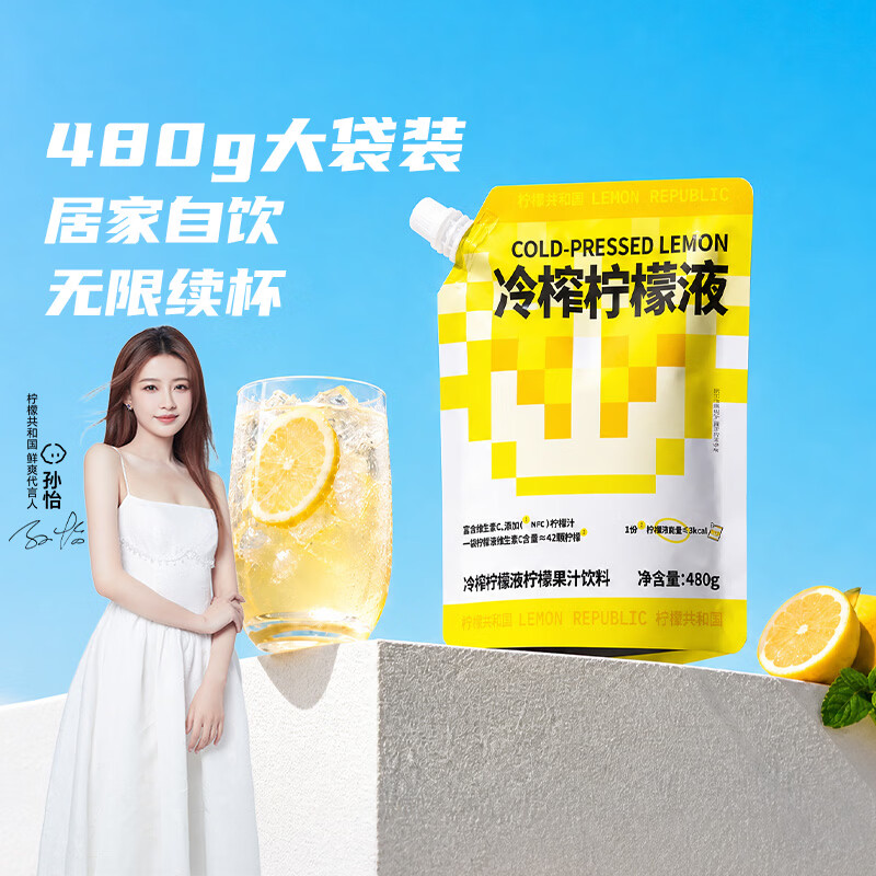 Lemon Republic冷榨柠檬果汁饮料维C低糖0脂果汁居家大容量480g 22.43元 - 线报酷