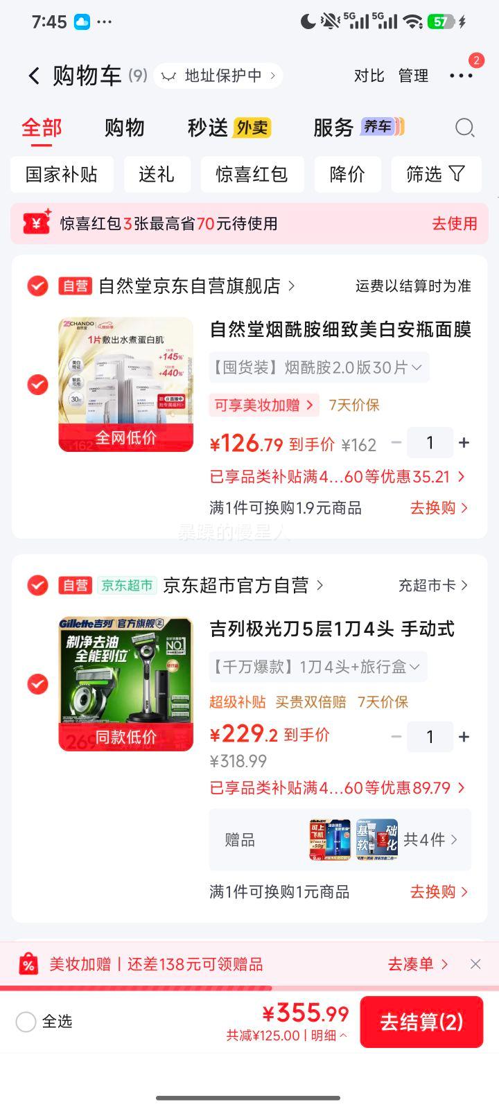 吉列极光剃须刀 229.2元 - 86线报