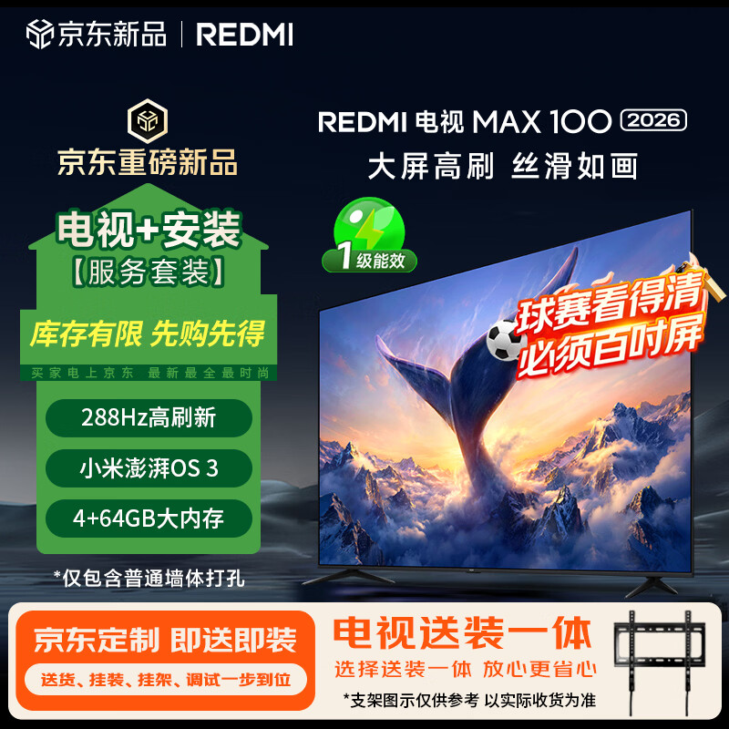 红米小米REDMI电视MAX100英寸包安装版固定挂架送装一体288Hz高刷新4GB+64GB 4K - 86线报