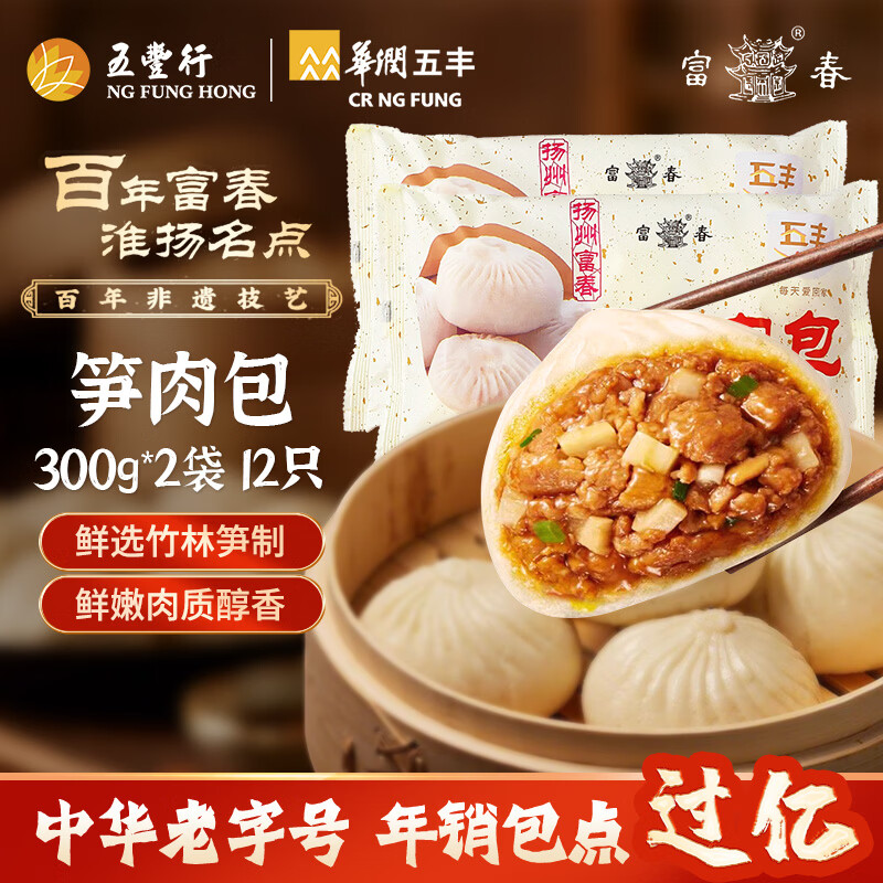 富春笋肉包300g*2 12只装早餐包子速食速冻蒸包半成品扬州特产包子 21.63元 - 86线报