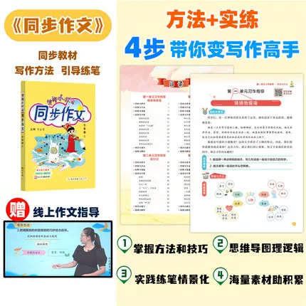 2026秋黄冈小状元同步作文年级任选 9.9元 - 线报酷