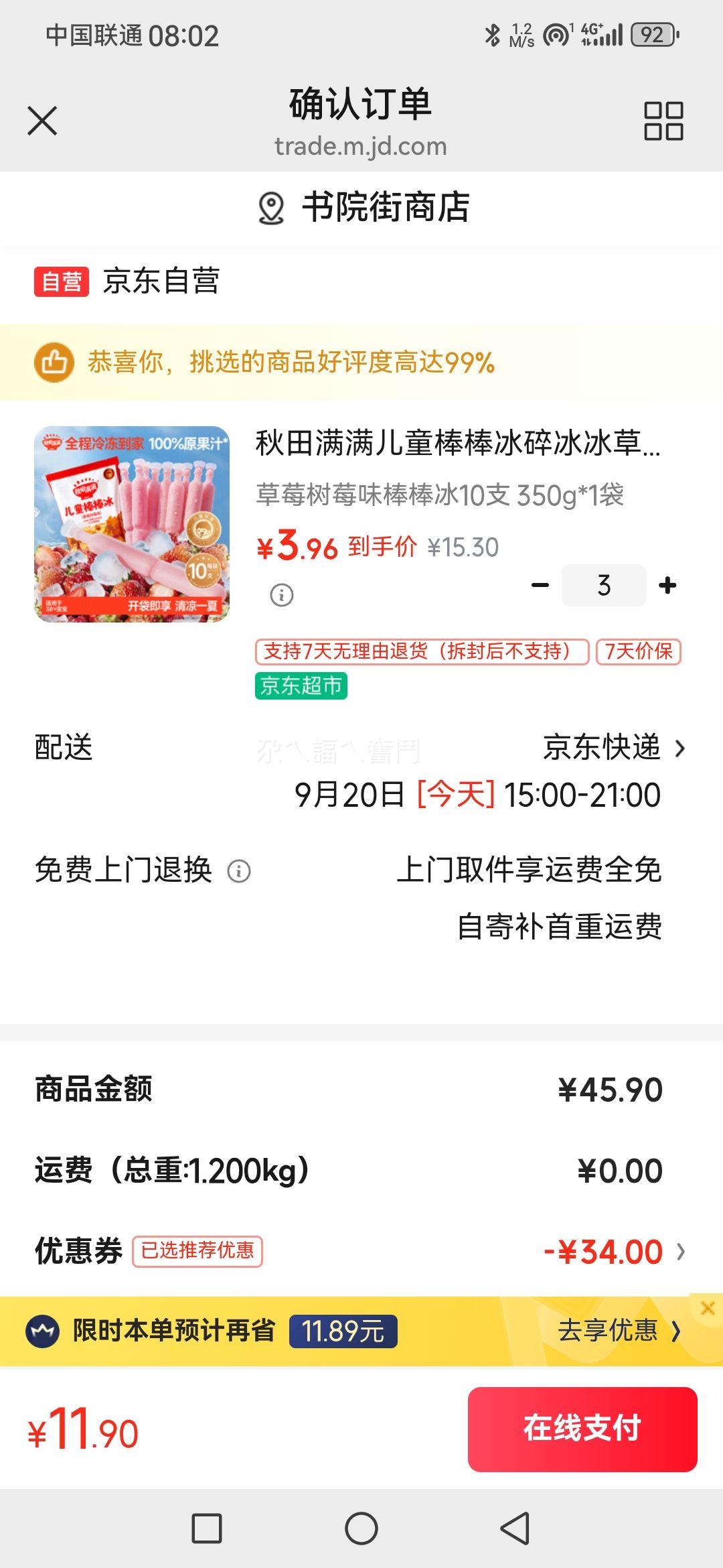 秋田满满儿童棒棒冰35g×10支x3件 11.9元 - 美泡泡 秋田满满儿童棒棒冰35g×10支x3件 11.9元 - 美泡泡