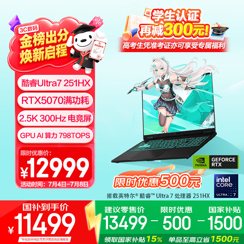 华硕天选7Pro 16英寸笔记本电脑灰色Ultra 7 251HX RTX5070 16GB 1TB - 86线报